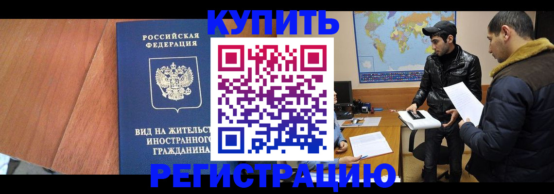 прописка штамп в Каменск-Шахтинском